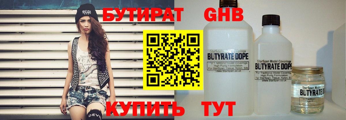 Бутират вода Кубинка