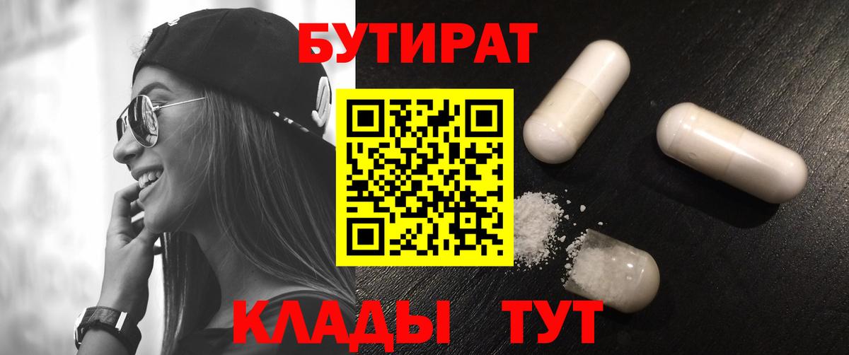 БУТИРАТ 99%  БУТИРАТ  Кубинка  Вход с VPN 