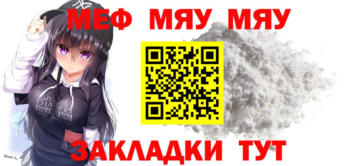 МЕФ мука Кубинка