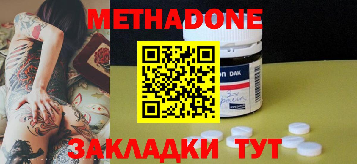 Метадон кристалл  Вход с VPN  МЕТАДОН мёд  Кубинка 